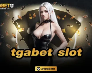 tgabet slot เว็บเล่นเกมออนไลน์ระบบใหม่ที่ใช้งานได้ง่าย แค่เปิดเว็บ tgabet-auto ขึ้นมาแล้วเริ่มต้นเล่นเกมสนุก ๆ