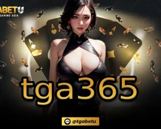 tga365 รู้ก่อนรวยก่อนกับเว็บตรงคุณภาพเยี่ยมที่ได้มาตรฐานระดับสากล TGABETU มาพร้อมกับการเดิมพันที่ถูกกฎหมาย