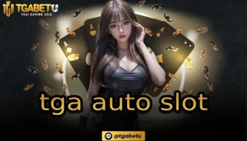 tga auto slot ช่องทางเข้าร่วมเดิมพันกับสล็อตออนไลน์ ที่มีโอกาสได้รับเงินหมื่นเต็มที่ สนุกสนานกับรูปแบบเกมที่สดใส ลงทุนกับ TGABETU