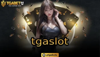 tgaslot เป็นช่องทางการทำเงินกับเกมคาสิโนที่ดีที่สุด มีระบบปฏิบัติการสร้างรายได้ที่ยอดเยี่ยม สามารถทำเงิน TGABETU