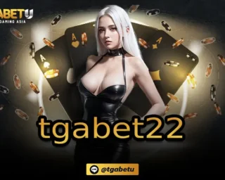 tgabet22 มาพร้อมกับขั้นตอนการสมัครสมาชิกที่ไม่ยุ่งยาก สำหรับนักพนันบางท่านที่สนใจอยากลงทุนกับทาง TGABETU จะสามารถเลือกสมัครสมาชิก